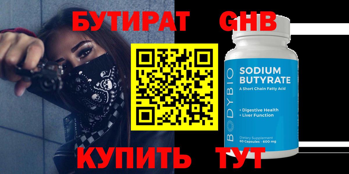 Бутират BDO 33% Каменск-Уральский