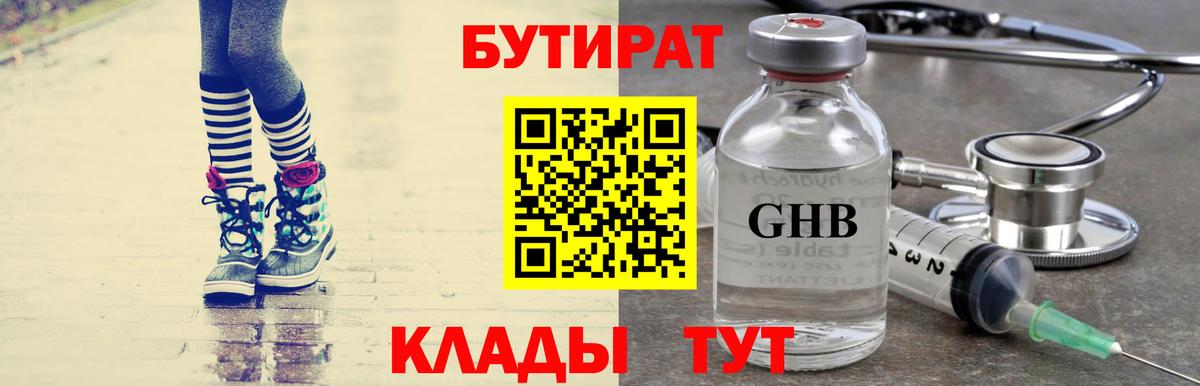Бутират Butirat  Бутират  Каменск-Уральский  Вход с VPN 