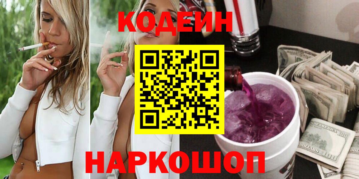 Codein Purple Drank  Вход с VPN  Кодеин Purple Drank  Каменск-Уральский 